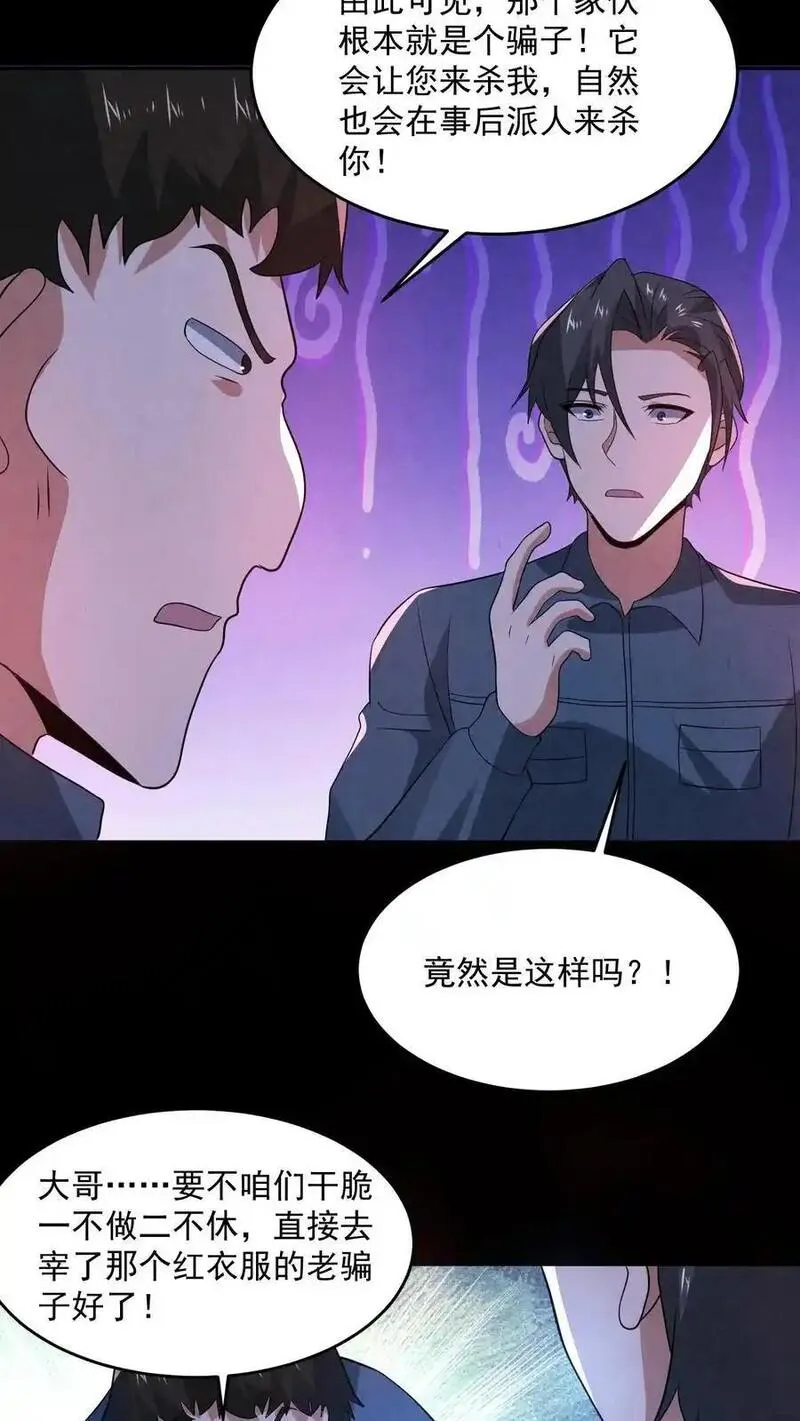 因为谨慎而过分凶狠txt下载全文未删减漫画,第183话 成功策反刘杰16图