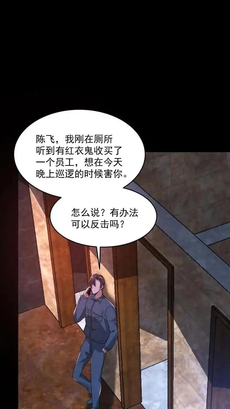 因为谨慎而过分凶狠txt下载全文未删减漫画,第183话 成功策反刘杰2图