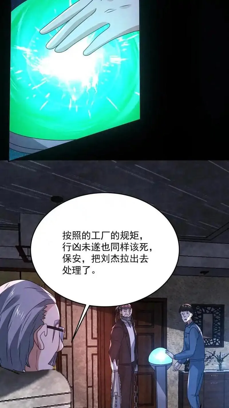 因为谨慎而过分凶狠漫画,第184话 想活命跟我走14图