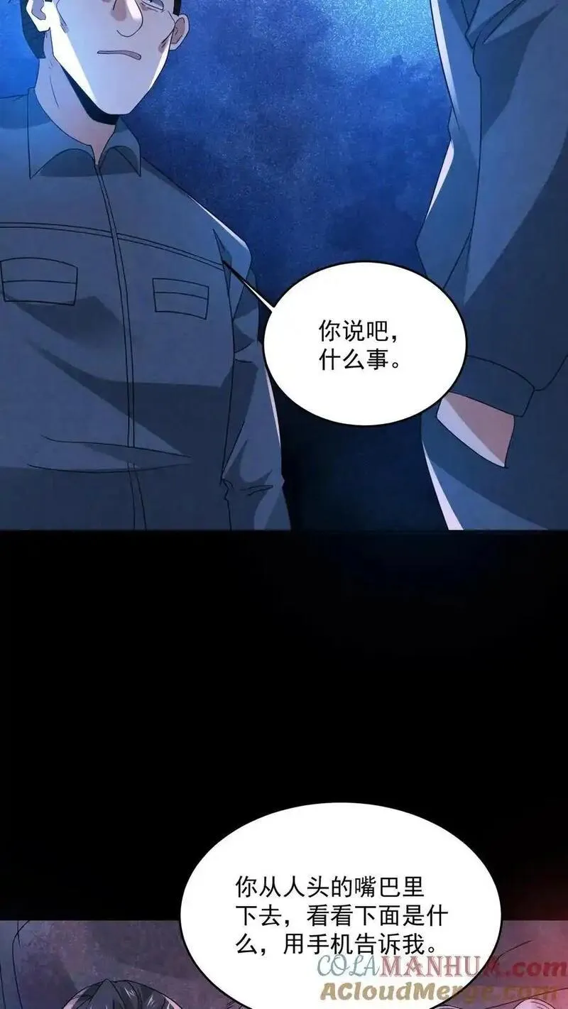 因为谨慎而过分凶狠漫画,第184话 想活命跟我走23图