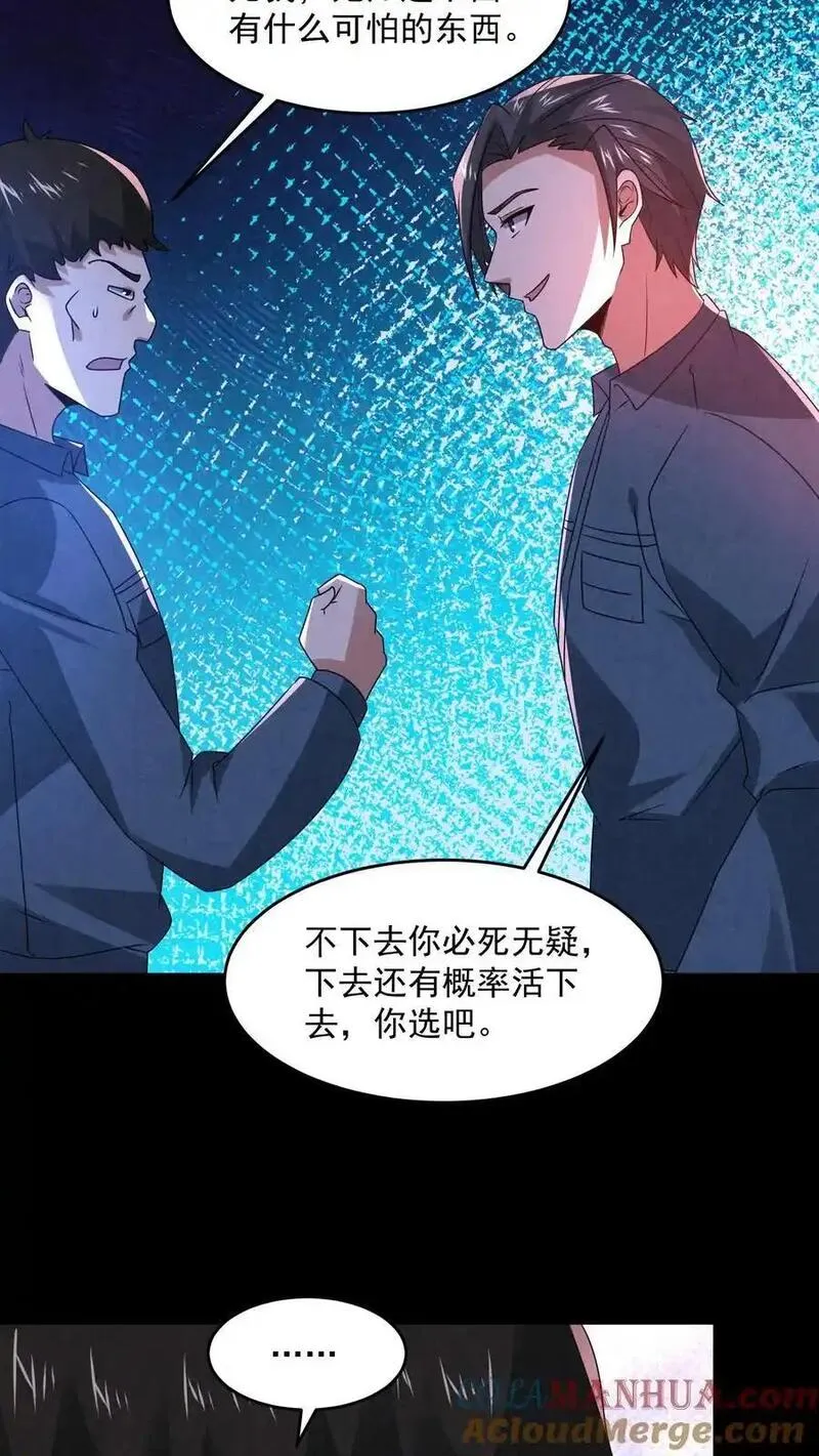 因为谨慎而过分凶狠漫画,第184话 想活命跟我走25图