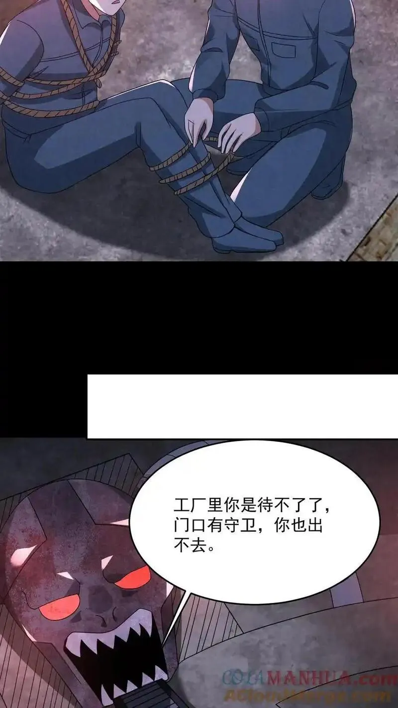 因为谨慎而过分凶狠漫画,第184话 想活命跟我走21图