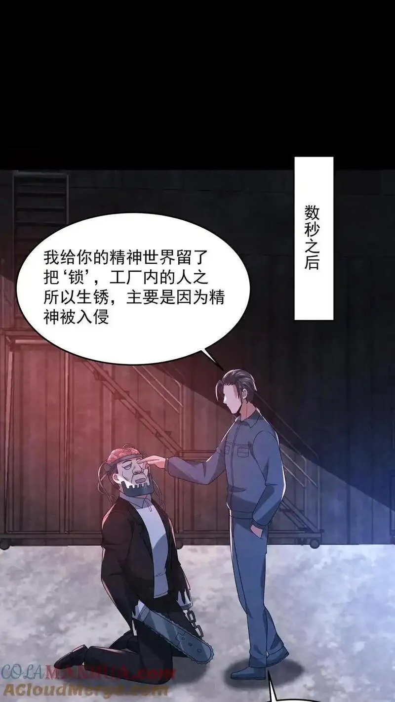 因为谨慎而过分凶狠txt下载全文未删减漫画,第185话 放松，我要进来了25图