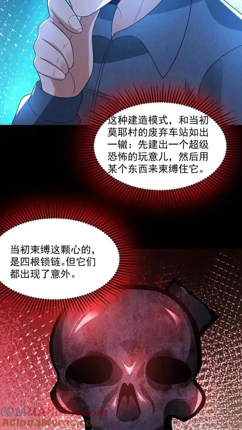 因为谨慎而过分凶狠txt下载全文未删减漫画,第186话 布里茨之心6图