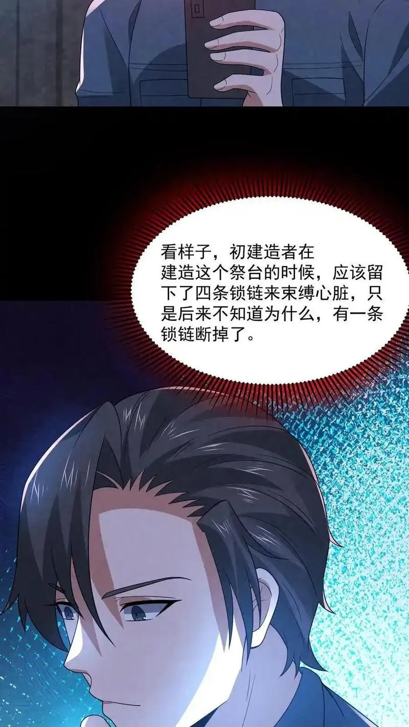 因为谨慎而过分凶狠txt下载全文未删减漫画,第186话 布里茨之心5图