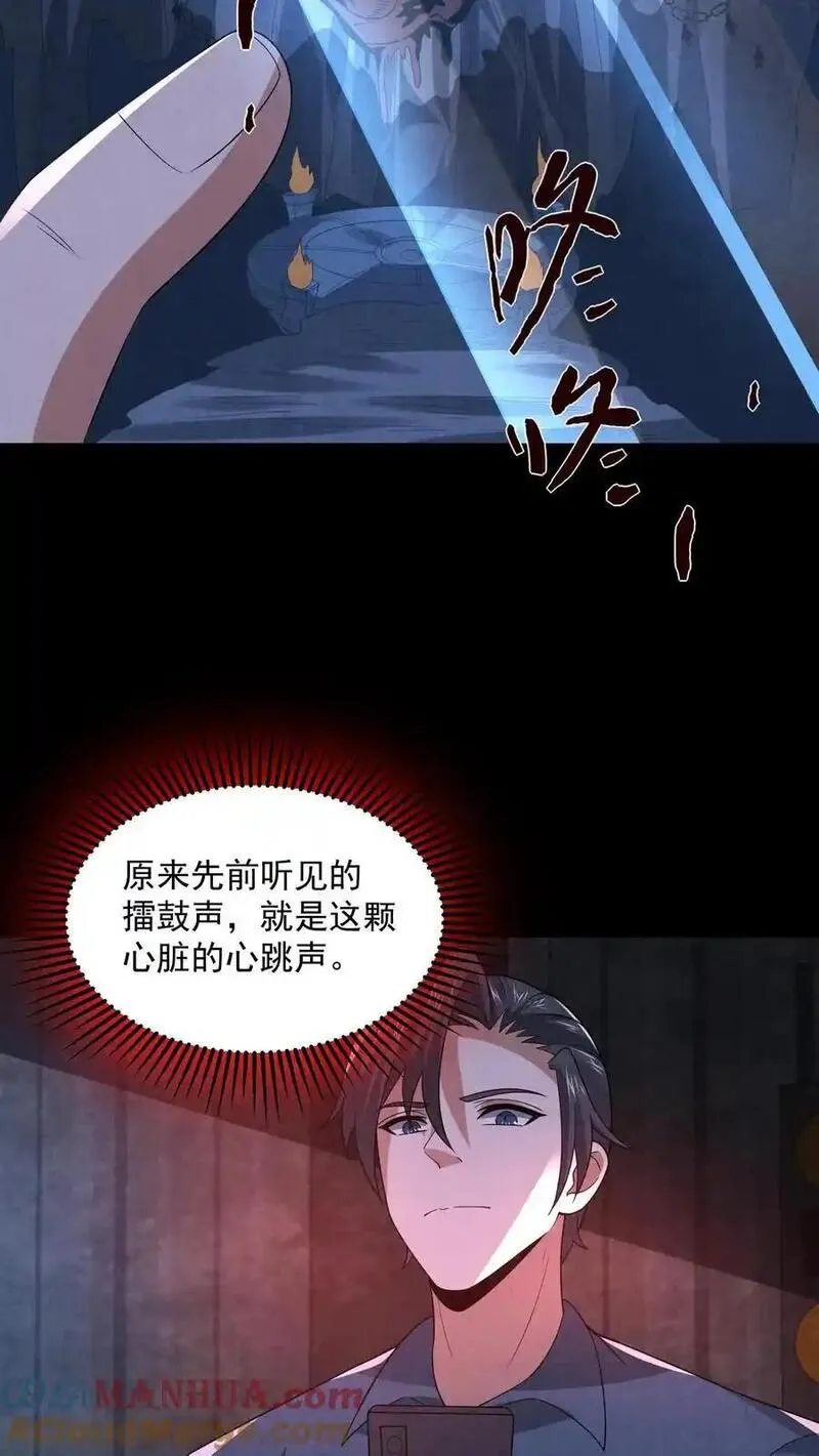 因为谨慎而过分凶狠txt下载全文未删减漫画,第186话 布里茨之心4图