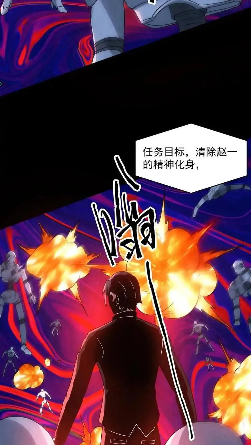 因为谨慎而过分凶狠全文免费漫画,第187话 赵一杀疯了14图