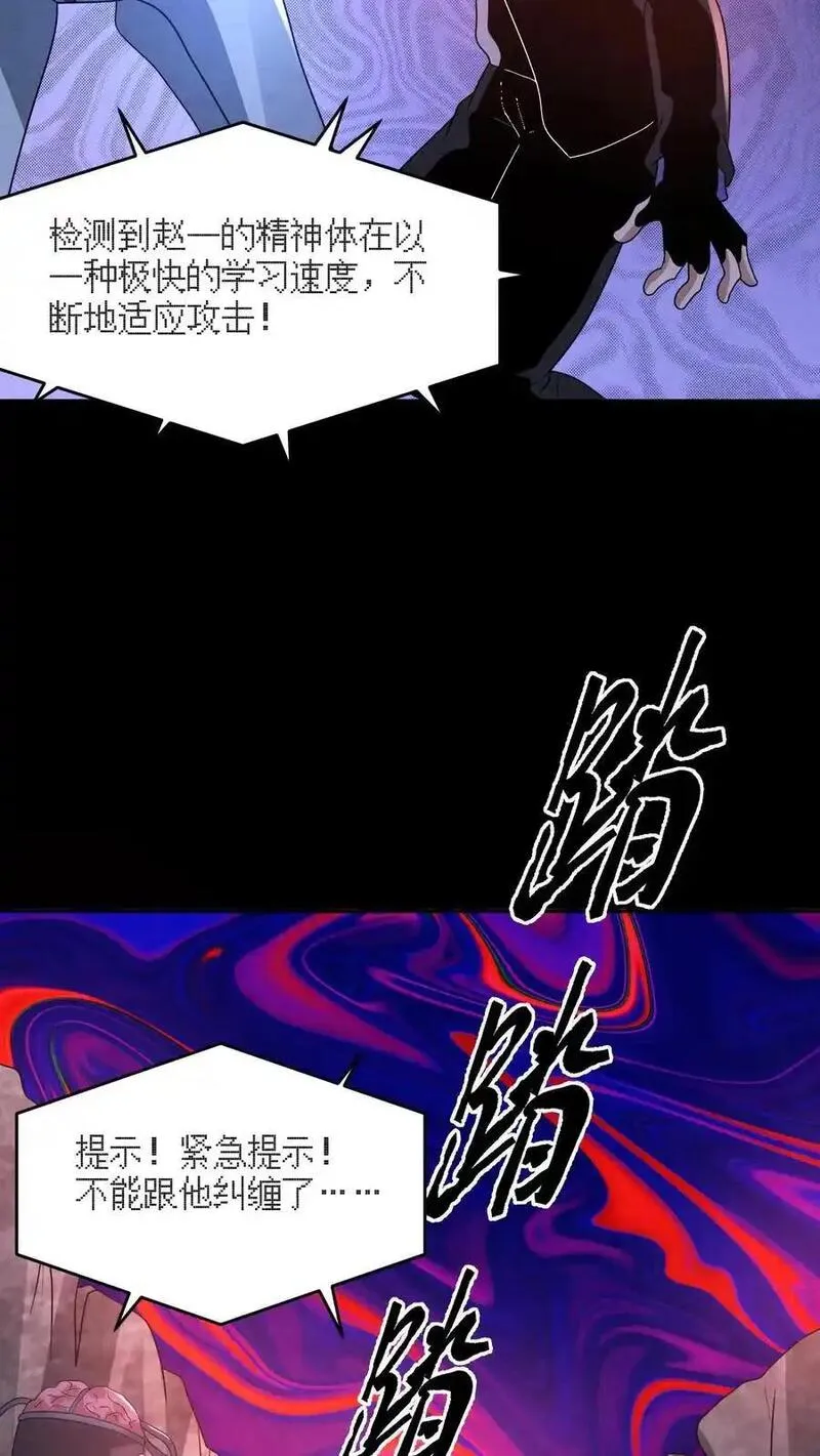 因为谨慎而过分凶狠txt下载全文未删减漫画,第189话 至暗人格输了？6图