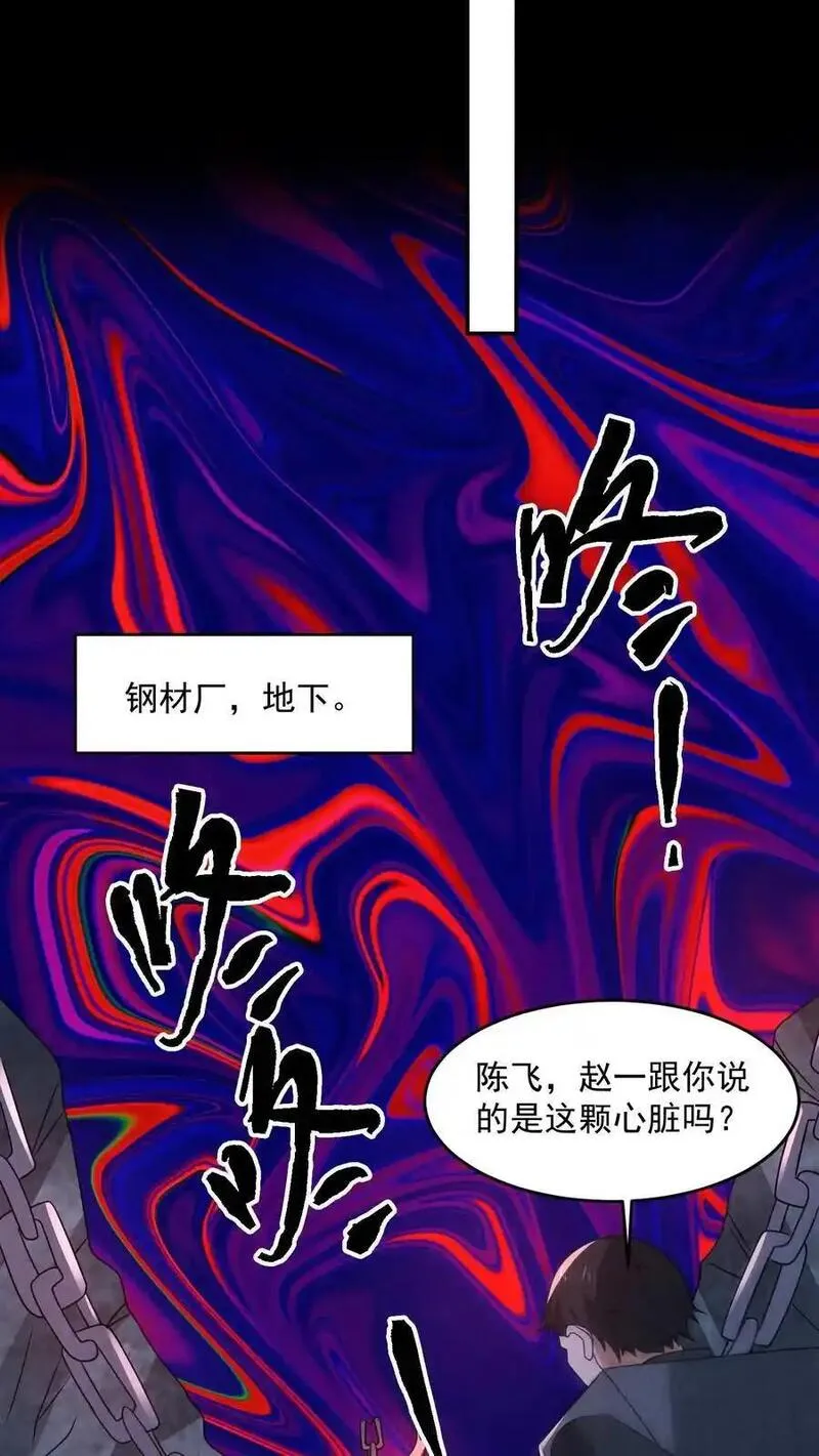 因为谨慎而过分凶狠txt下载全文未删减漫画,第190话 封印布里茨之心8图