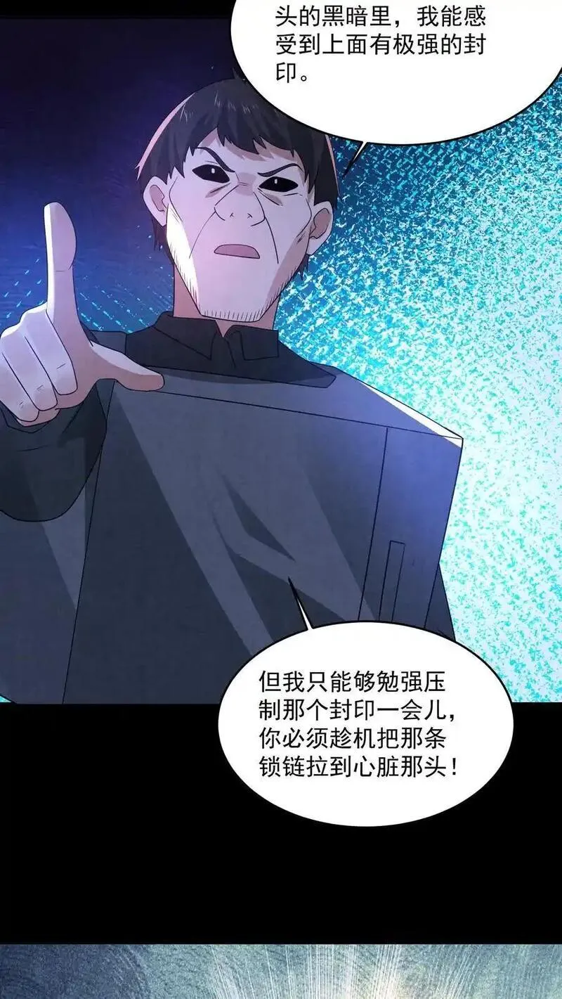 因为谨慎而过分凶狠txt下载全文未删减漫画,第190话 封印布里茨之心10图