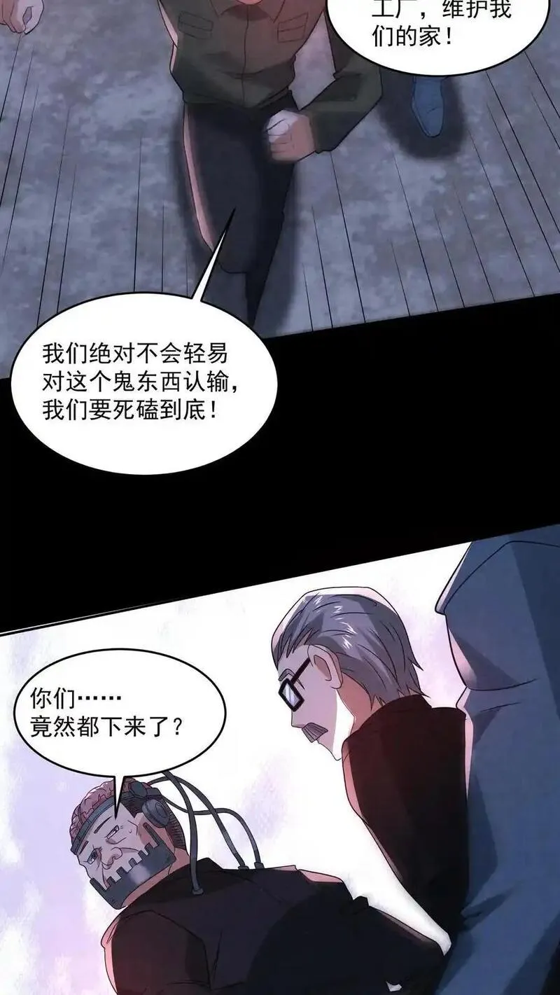 因为谨慎而过分凶狠txt下载全文未删减漫画,第190话 封印布里茨之心20图