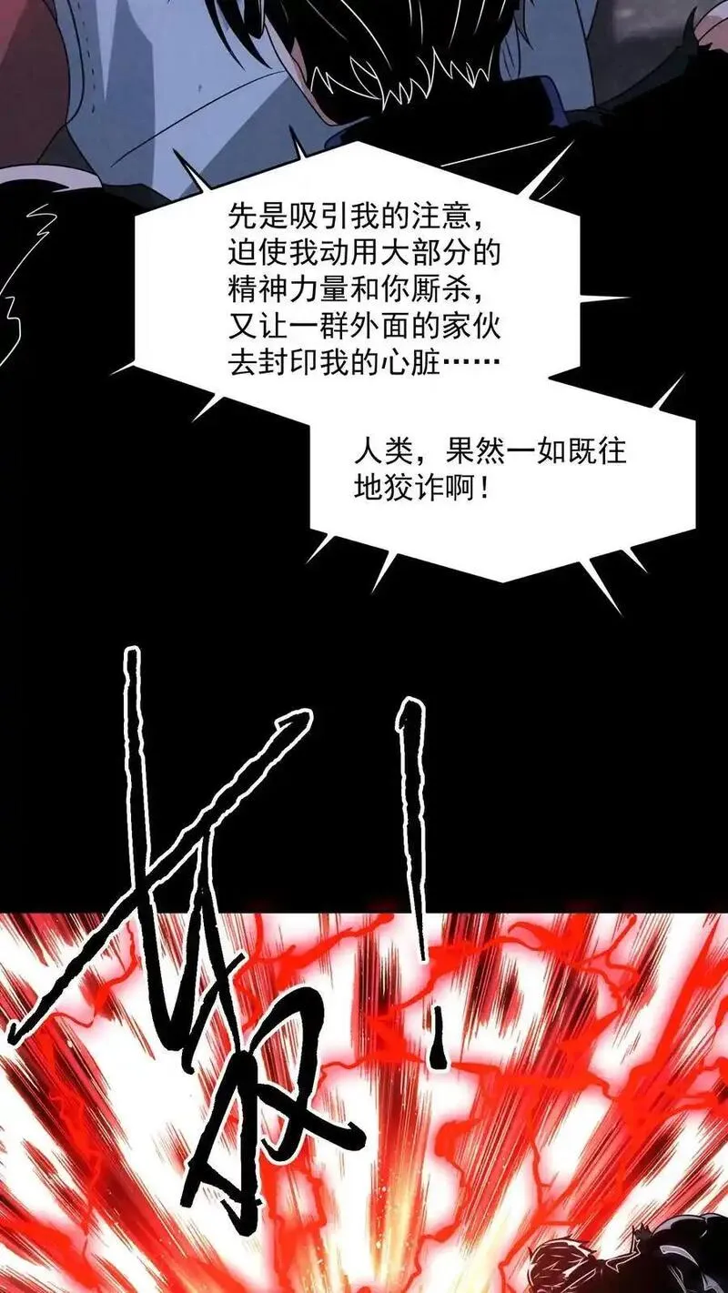 因为谨慎而过分凶狠txt下载全文未删减漫画,第190话 封印布里茨之心6图