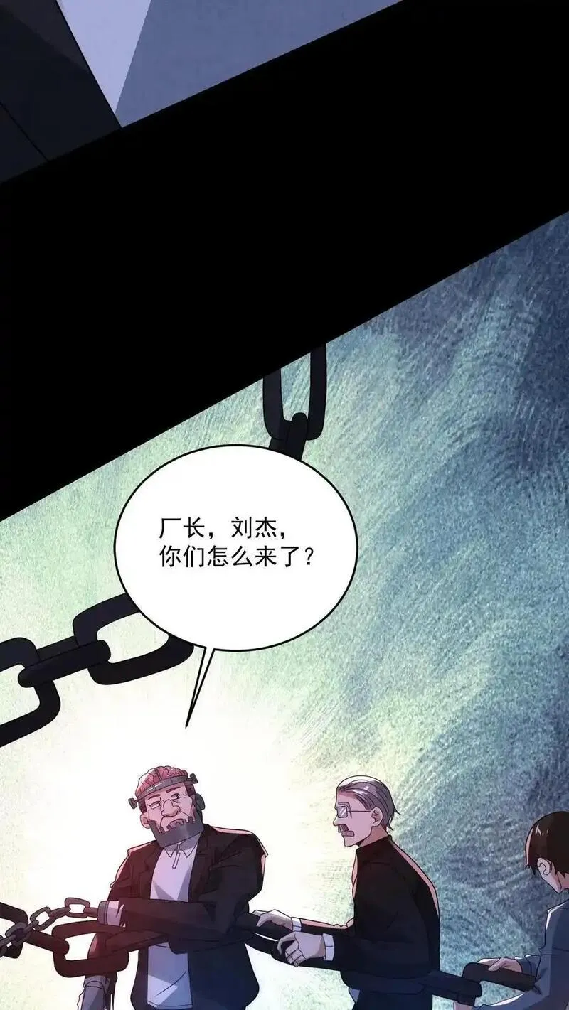 因为谨慎而过分凶狠txt下载全文未删减漫画,第190话 封印布里茨之心18图