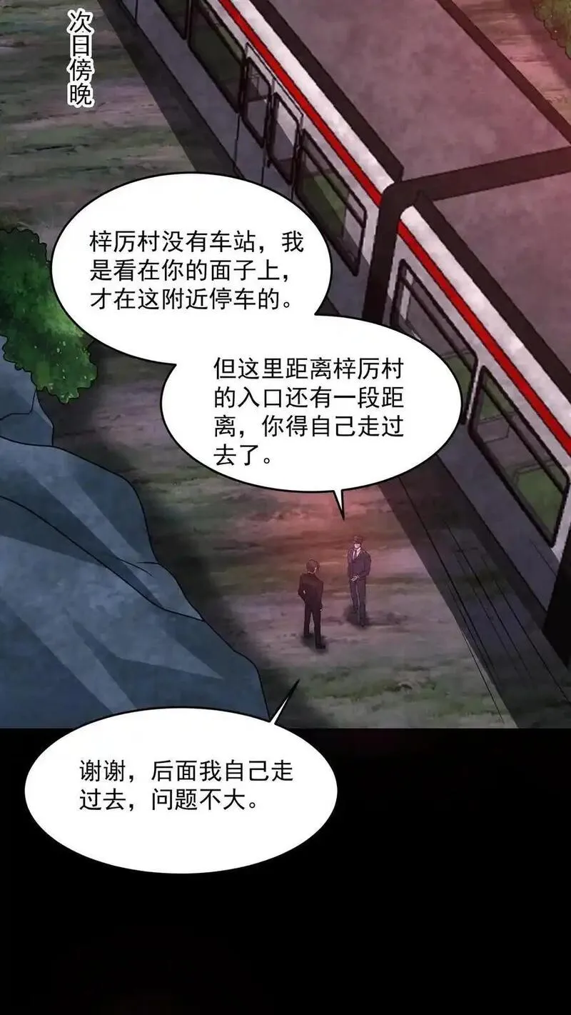 因为谨慎而过分凶狠txt下载全文未删减漫画,第192话 草丛里蹿出四个人8图