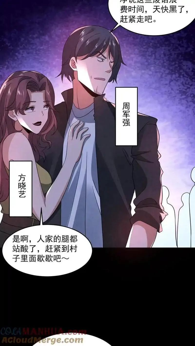 因为谨慎而过分凶狠txt下载全文未删减漫画,第192话 草丛里蹿出四个人17图