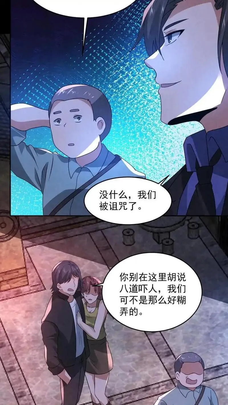 因为谨慎而过分凶狠txt下载全文未删减漫画,第192话 草丛里蹿出四个人24图