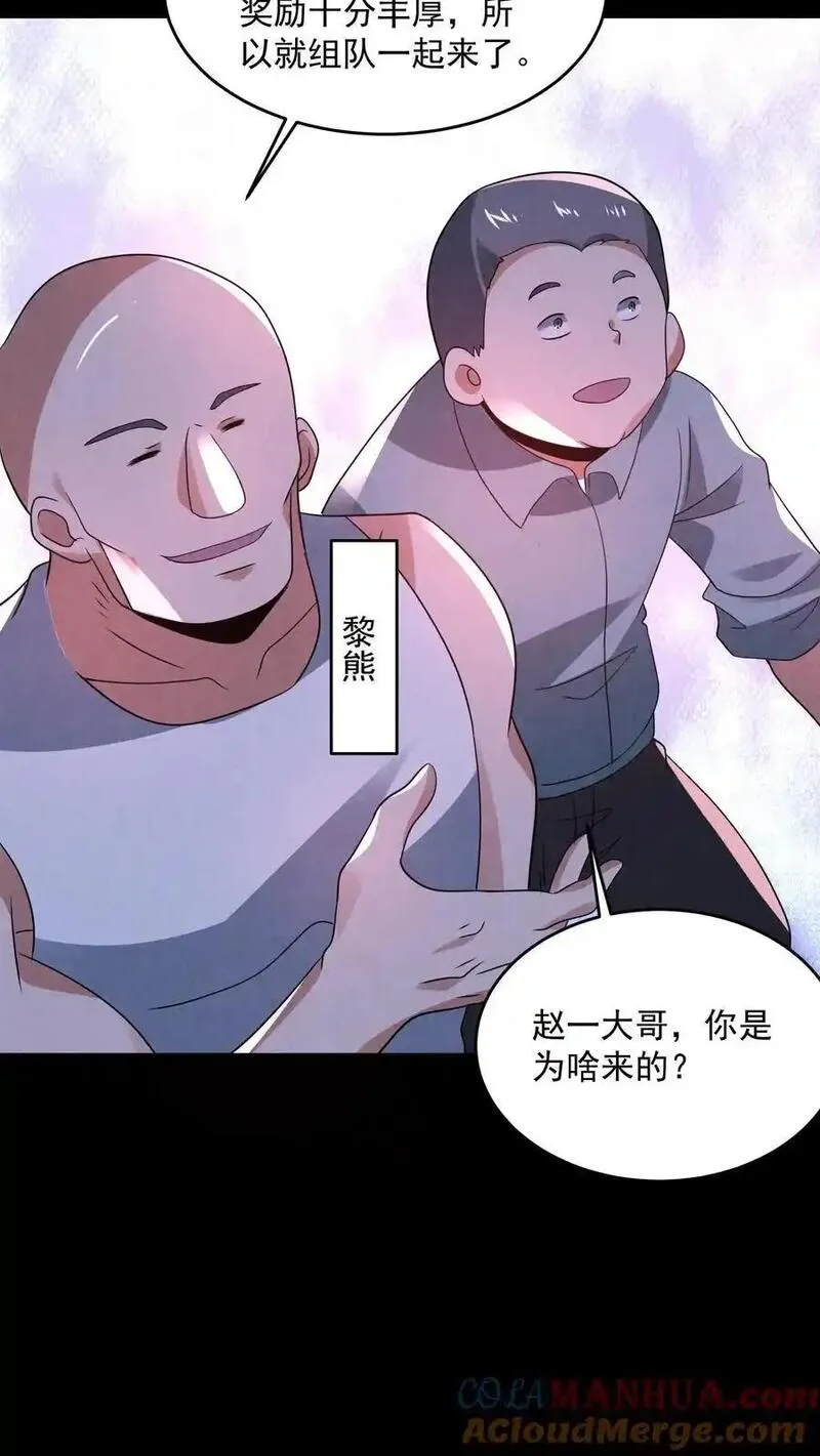 因为谨慎而过分凶狠txt下载全文未删减漫画,第192话 草丛里蹿出四个人15图