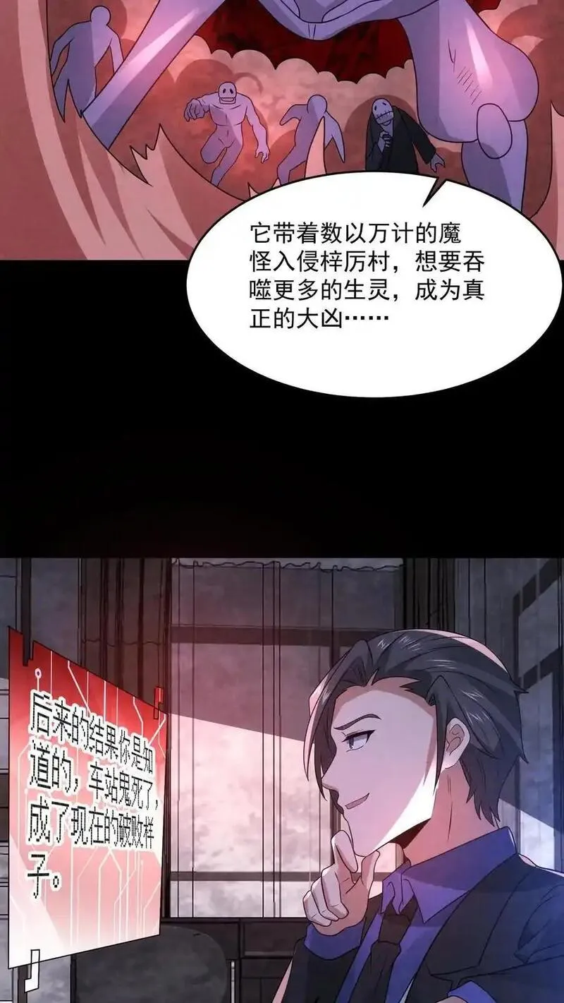 因为谨慎而过分凶狠txt下载全文未删减漫画,第192话 草丛里蹿出四个人4图