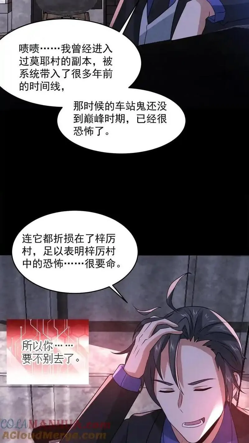 因为谨慎而过分凶狠txt下载全文未删减漫画,第192话 草丛里蹿出四个人5图