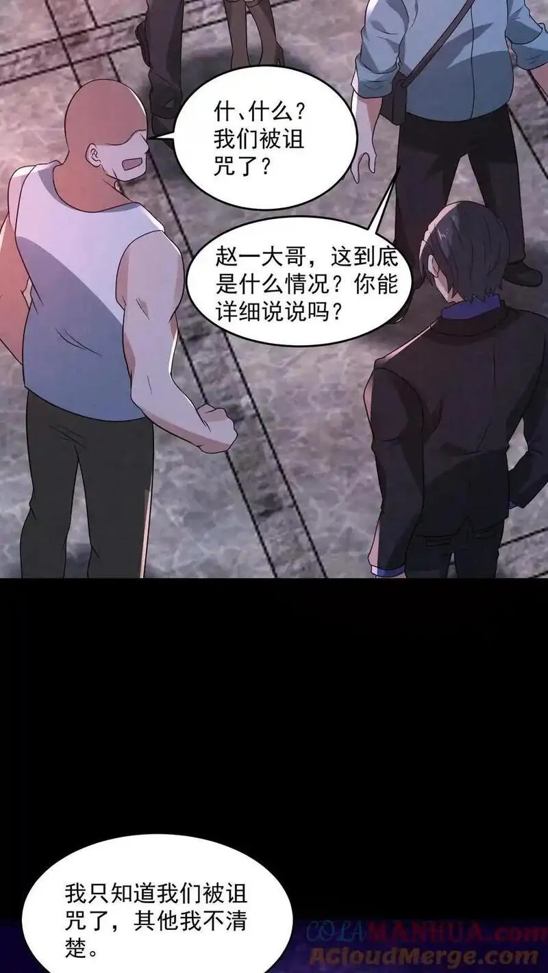 因为谨慎而过分凶狠txt下载全文未删减漫画,第192话 草丛里蹿出四个人25图