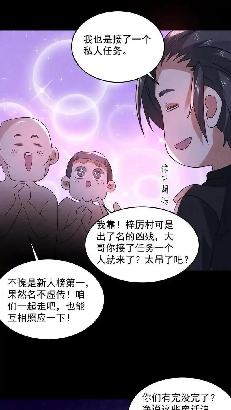 因为谨慎而过分凶狠txt下载全文未删减漫画,第192话 草丛里蹿出四个人16图