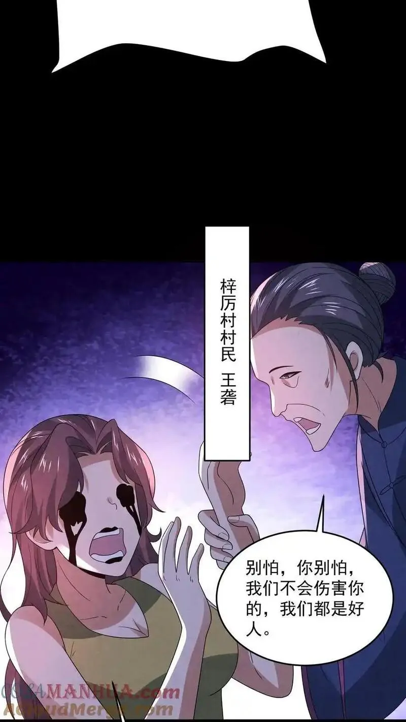 因为谨慎而过分凶狠txt下载全文未删减漫画,第194话 诡异的庙宇25图