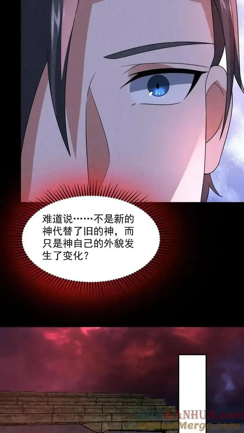 因为谨慎而过分凶狠txt下载全文未删减漫画,第194话 诡异的庙宇23图