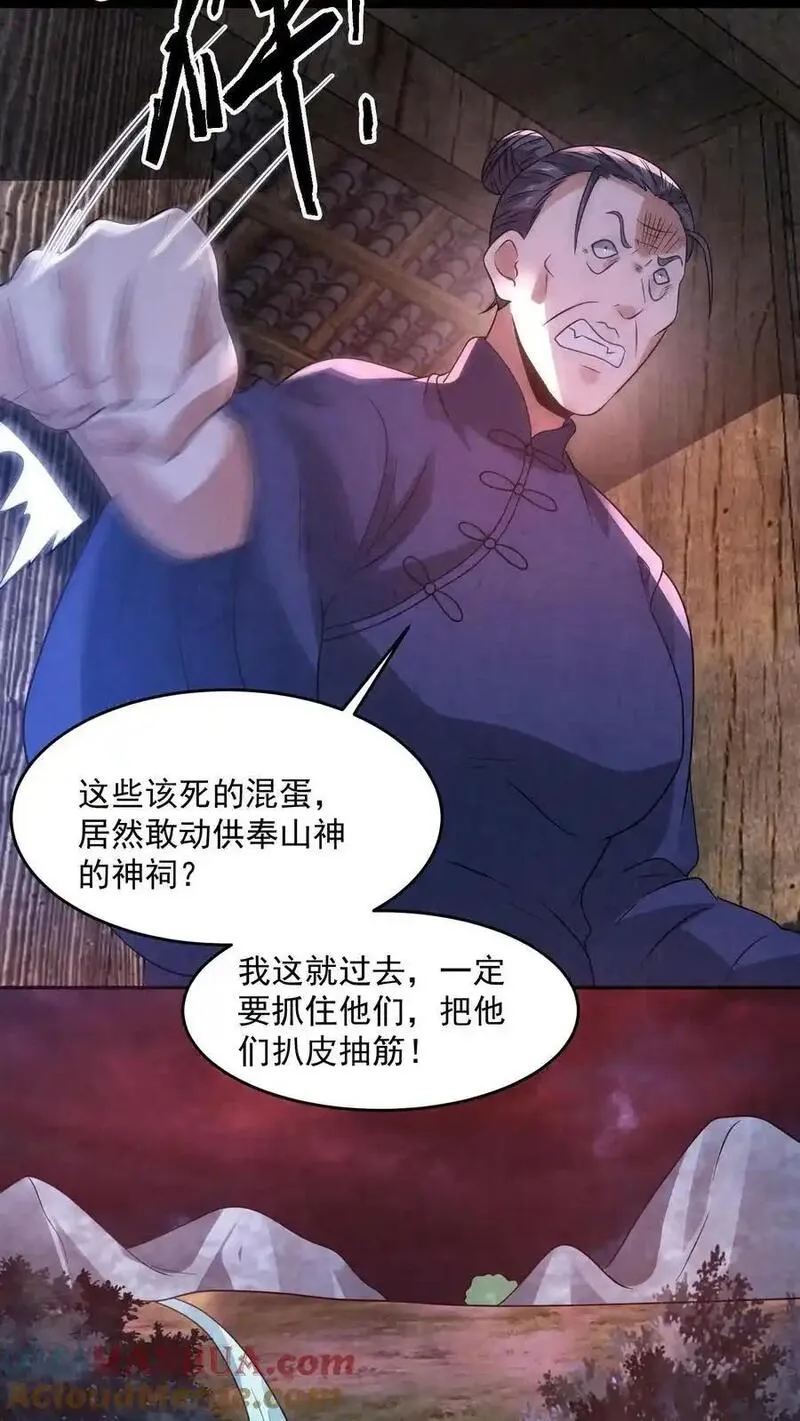 因为谨慎而过分凶狠全文免费漫画,第195话 找到孙柏柏了15图