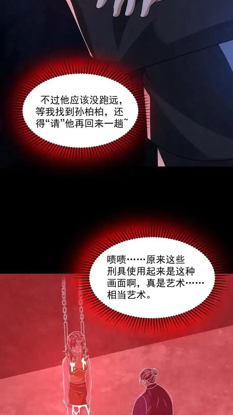 因为谨慎而过分凶狠全文免费漫画,第195话 找到孙柏柏了22图