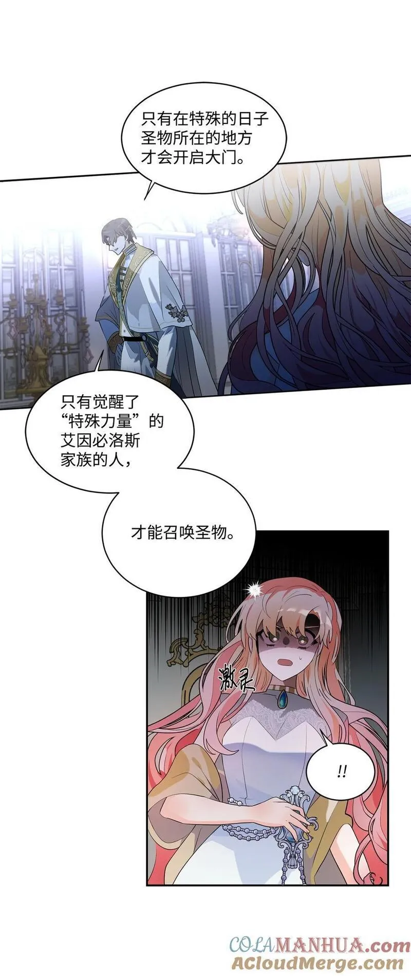 未婚夫每天都想暗杀我漫画免费下拉式漫画,84 迫不及待的结婚13图