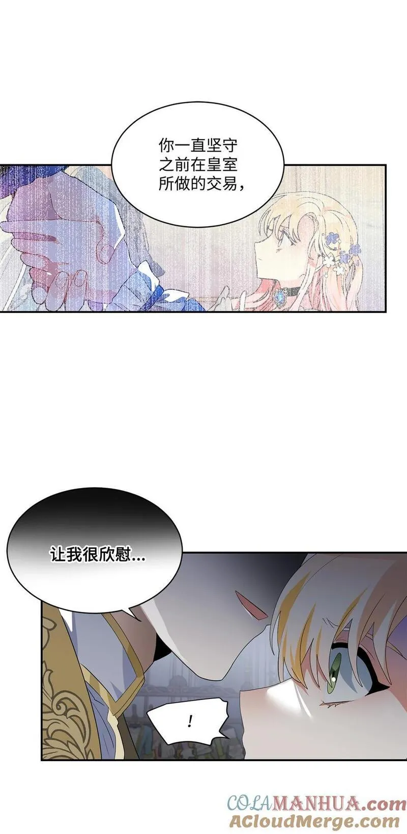 未婚夫每天都想暗杀我漫画免费下拉式漫画,84 迫不及待的结婚16图