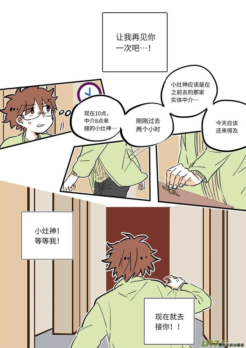 灶神4917漫画,098图