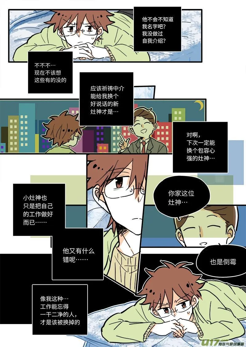 灶神4917漫画,092图