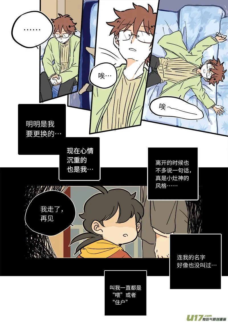 灶神4917漫画,091图