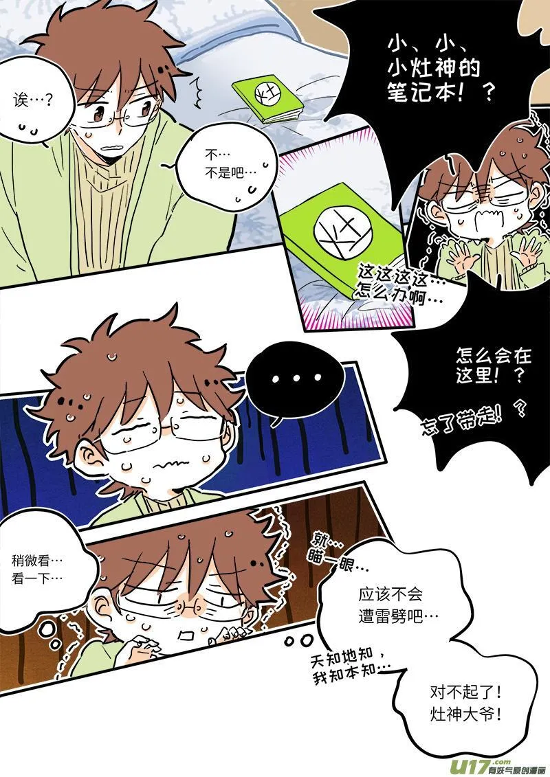 灶神4917漫画,094图