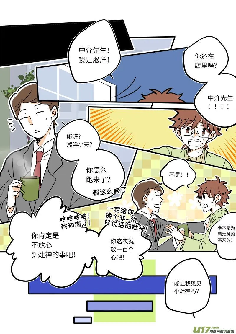 灶神4917漫画,0911图