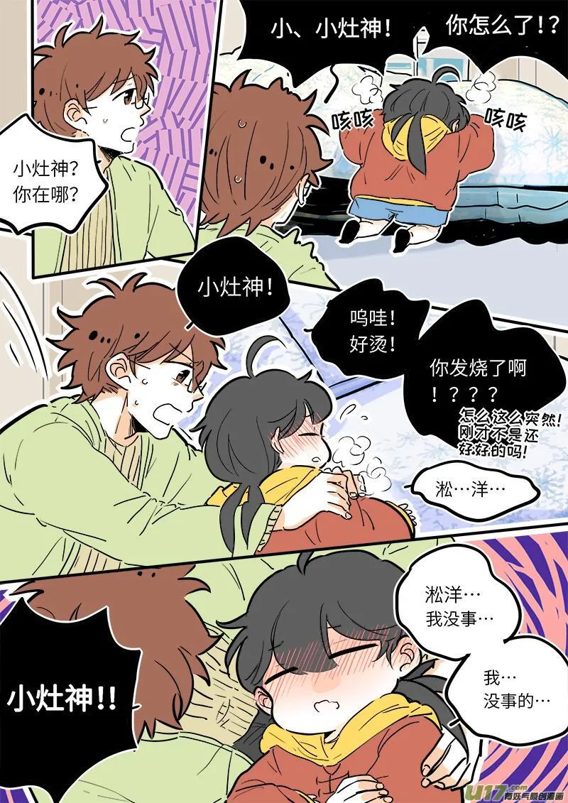 灶神4917漫画,188图