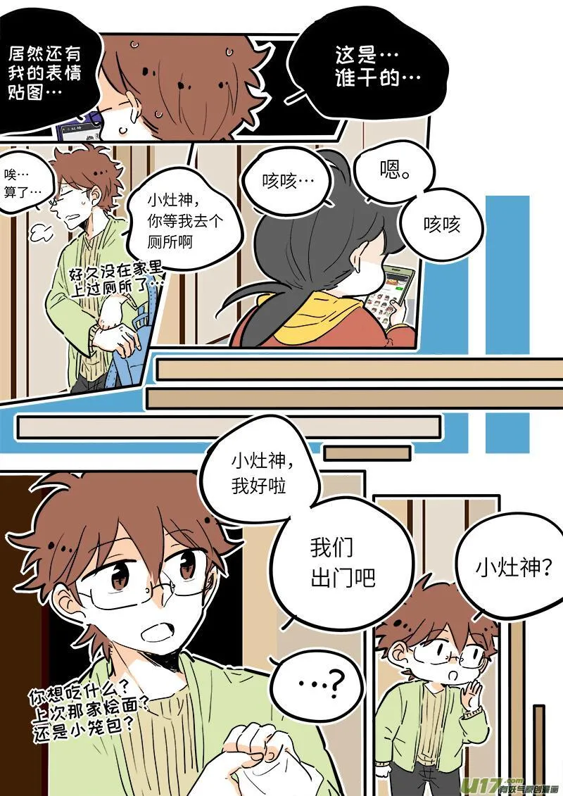 灶神4917漫画,187图