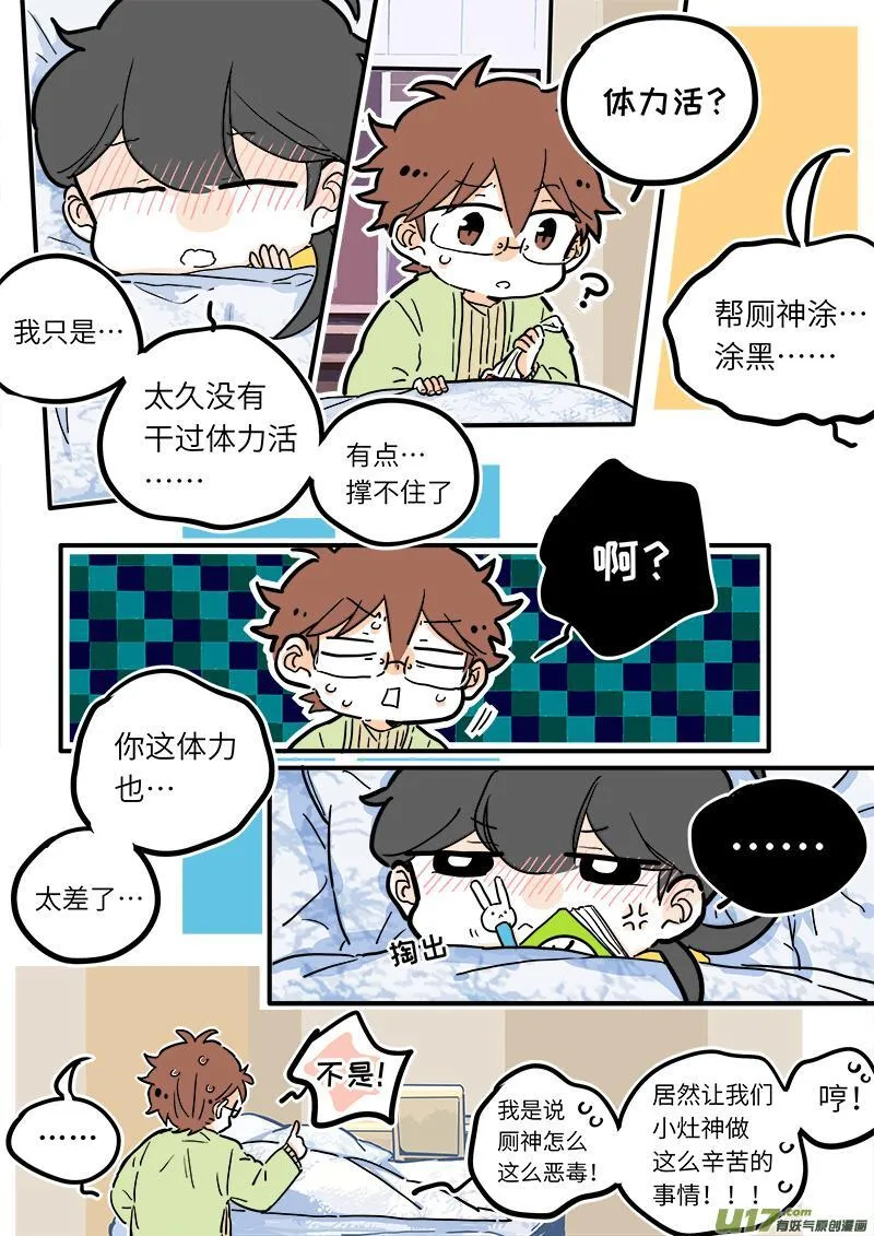 灶神4917漫画,1812图