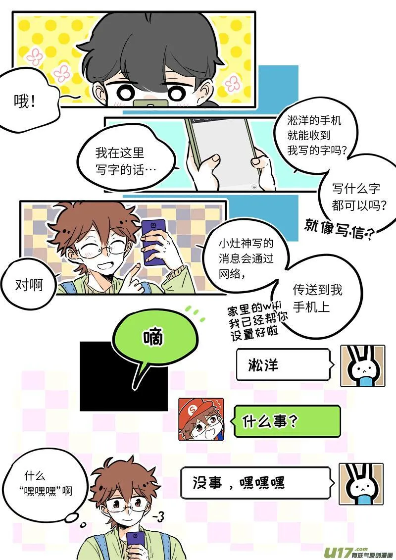 灶神4917漫画,185图