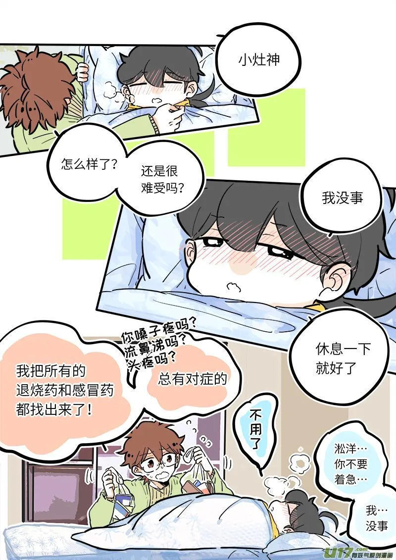 灶神4917漫画,1811图