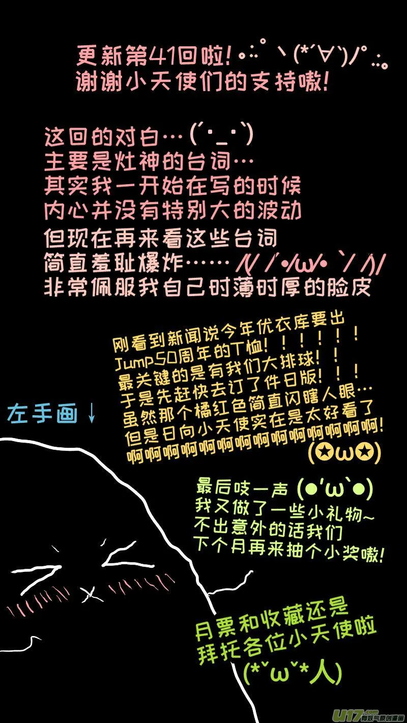 灶神4917漫画,419图