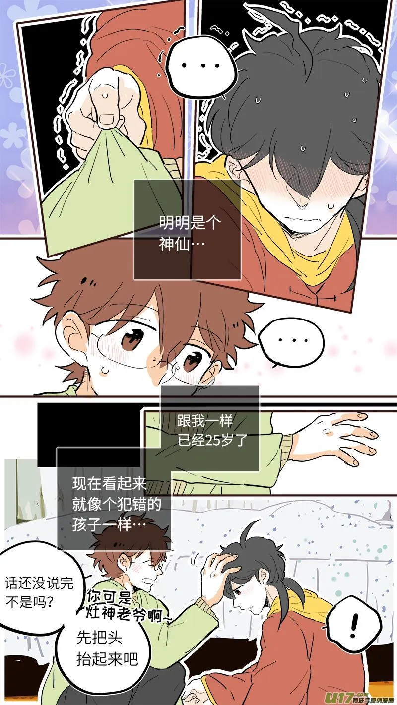 灶神4917漫画,418图