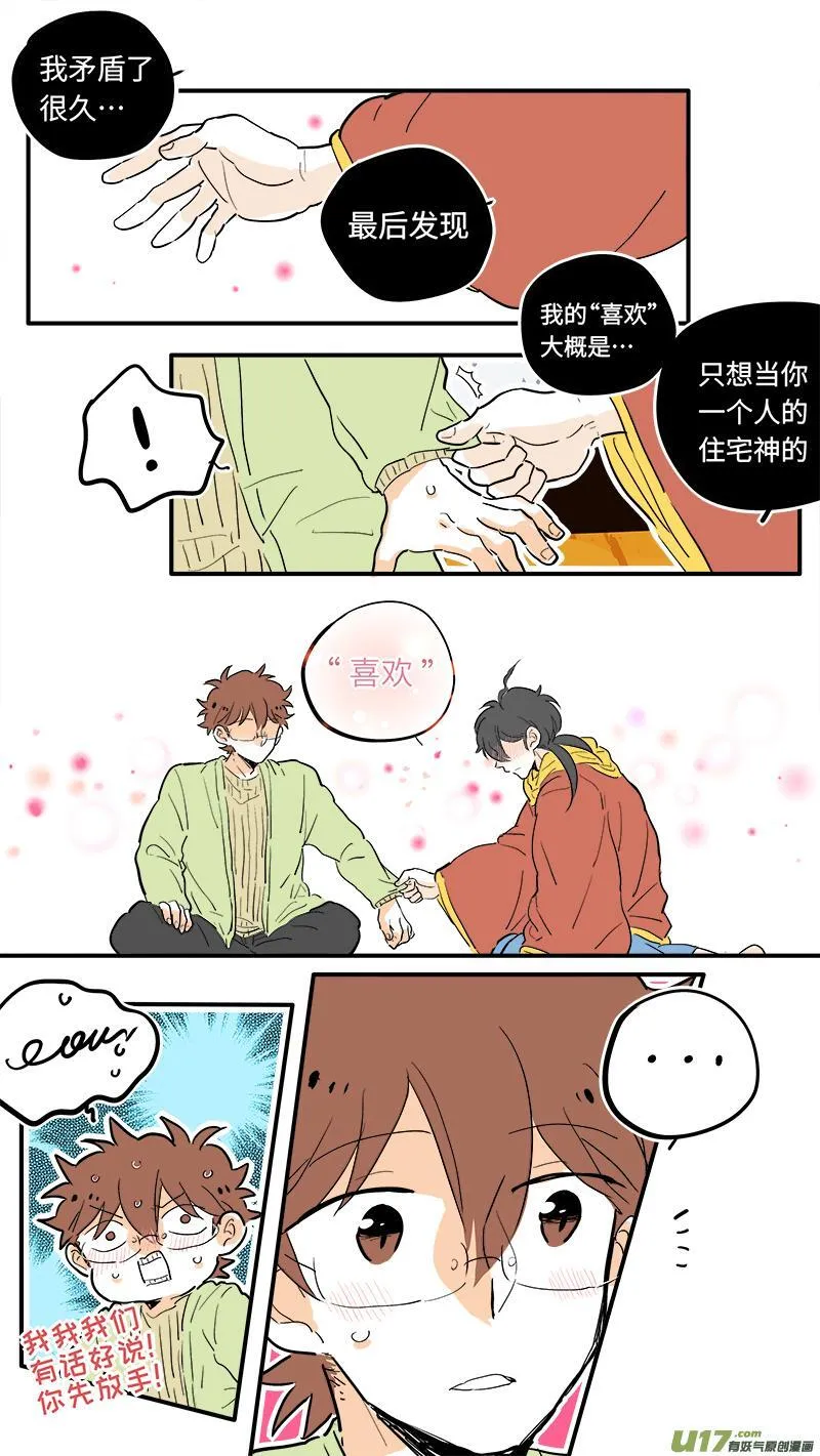 灶神4917漫画,417图