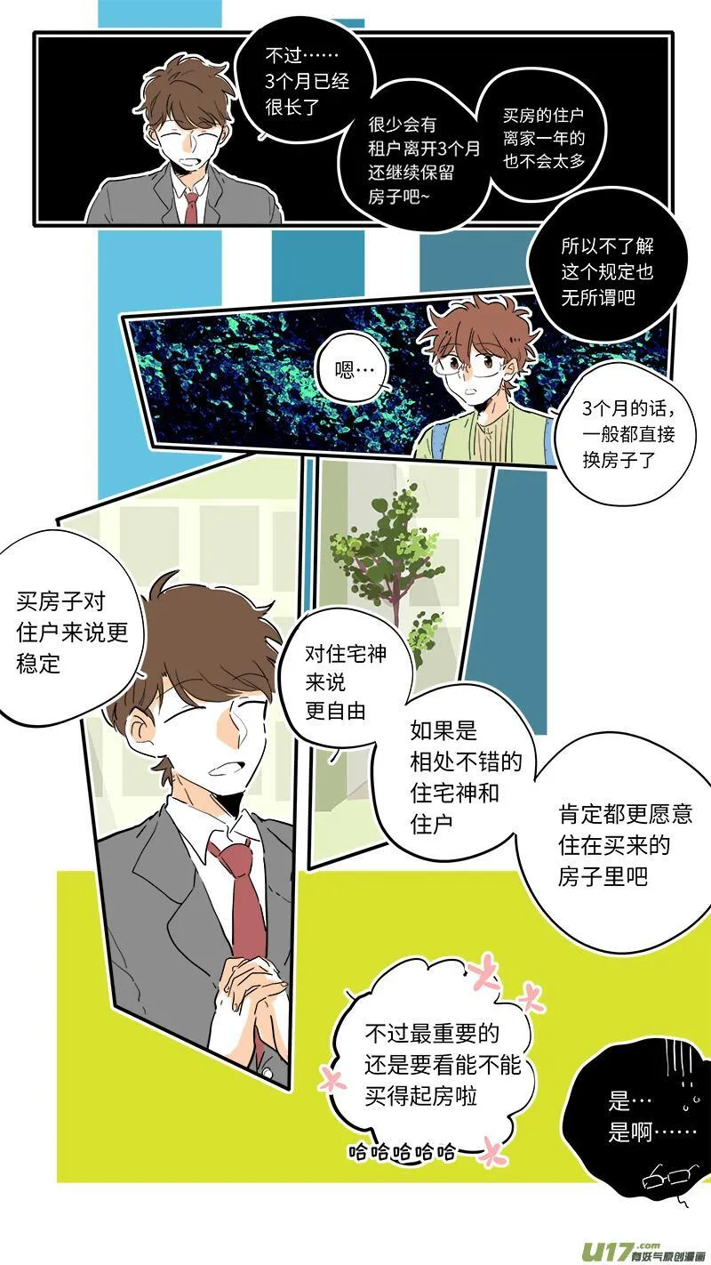 灶神4917漫画,855图