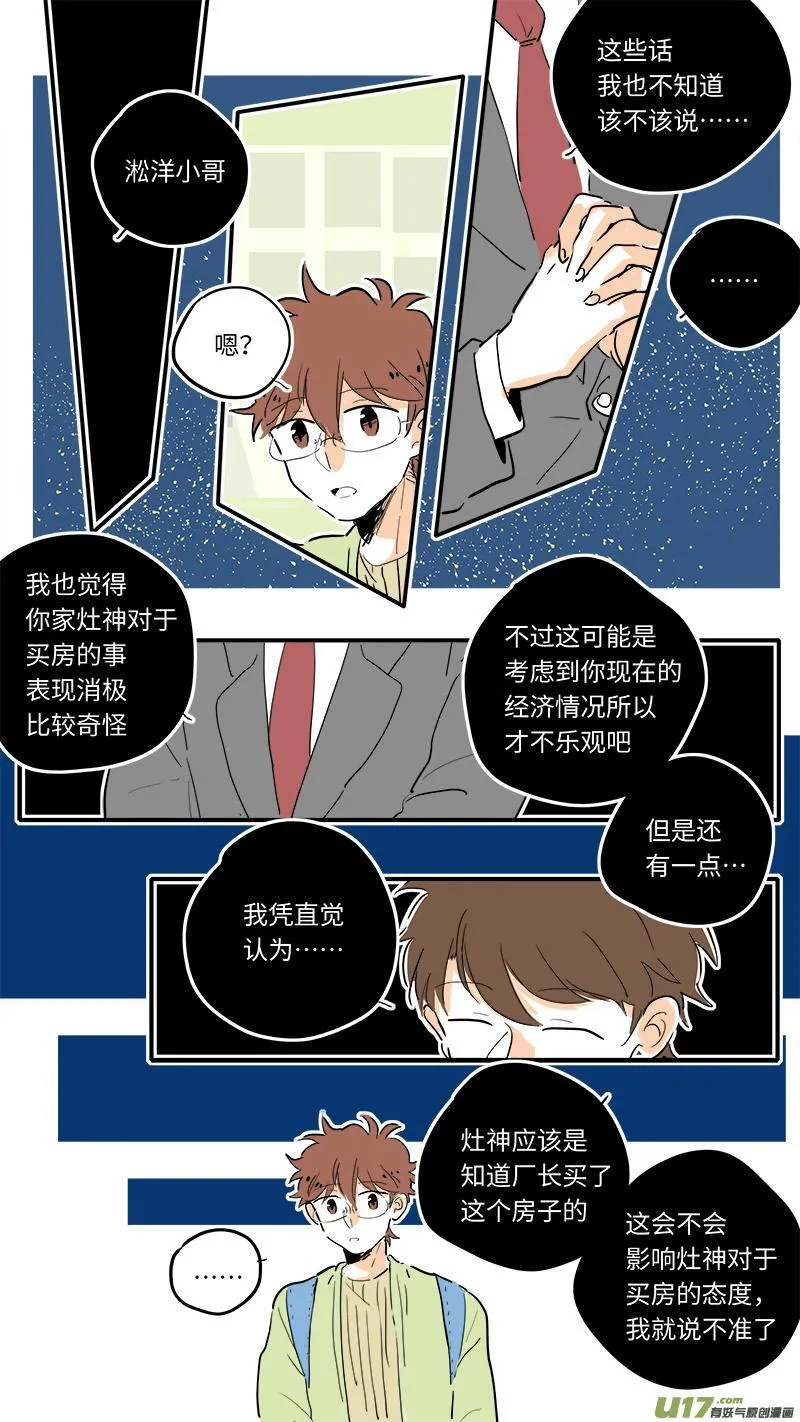 灶神4917漫画,856图