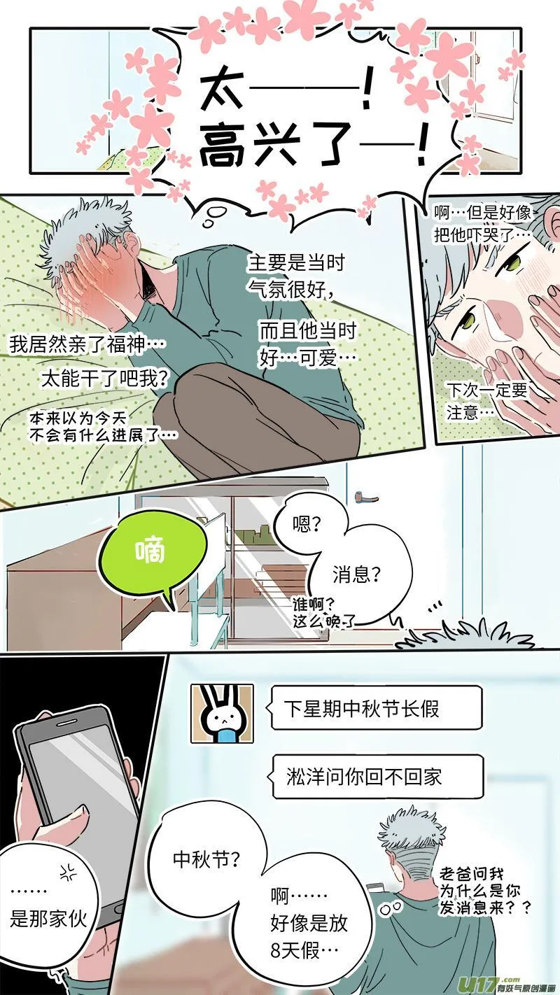 灶神4917漫画,福神-329图