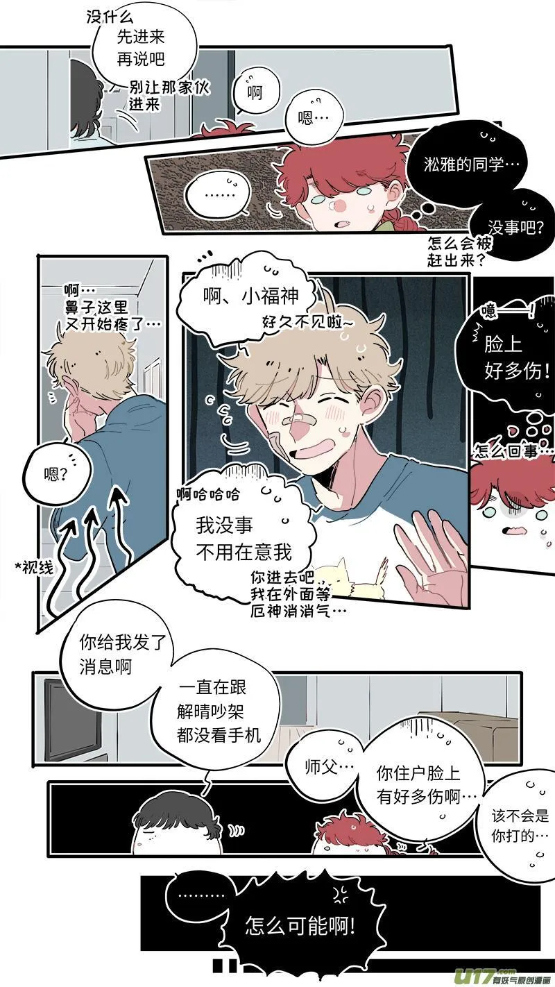 灶神4917漫画,福神-504图