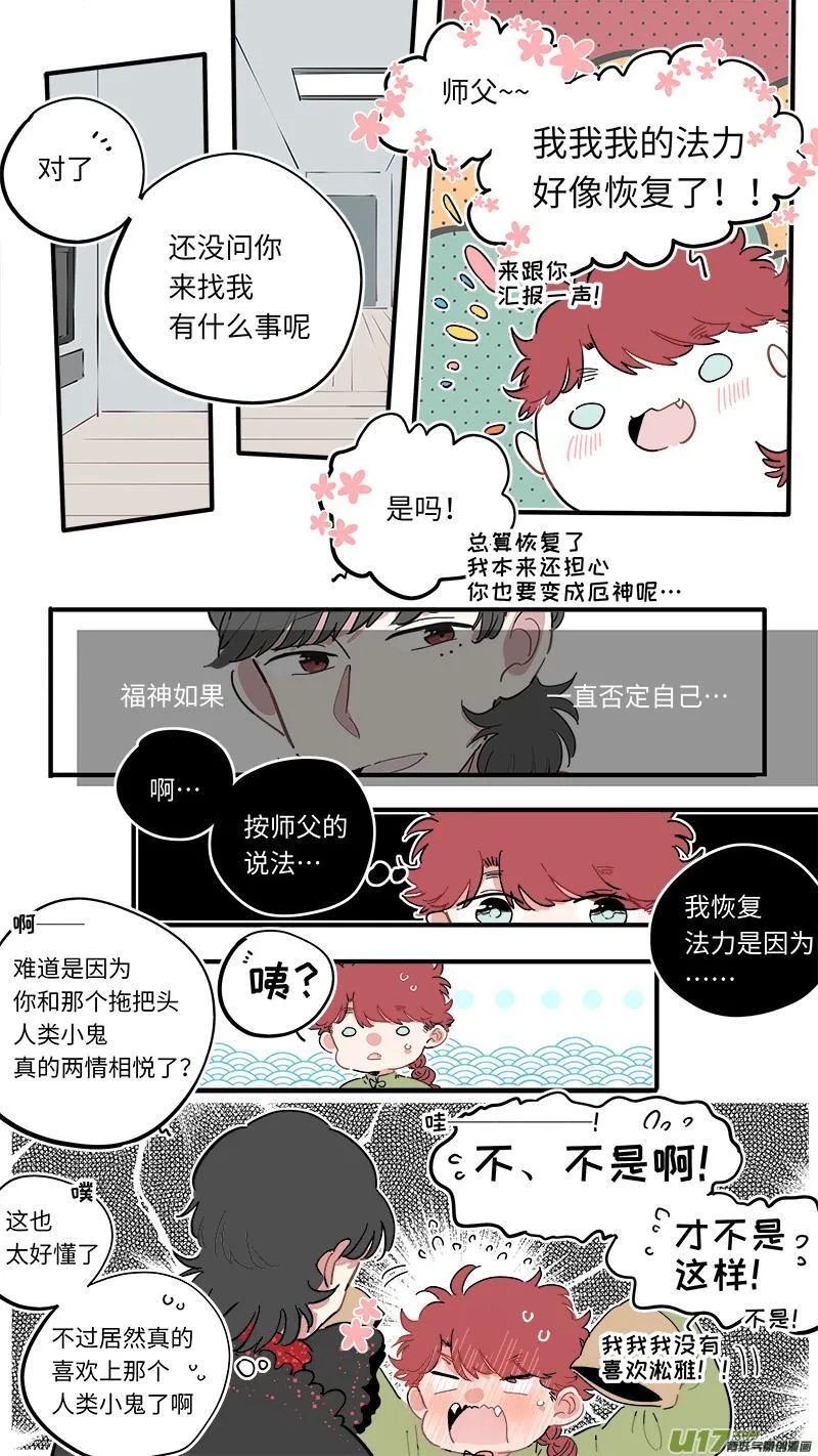 灶神4917漫画,福神-509图