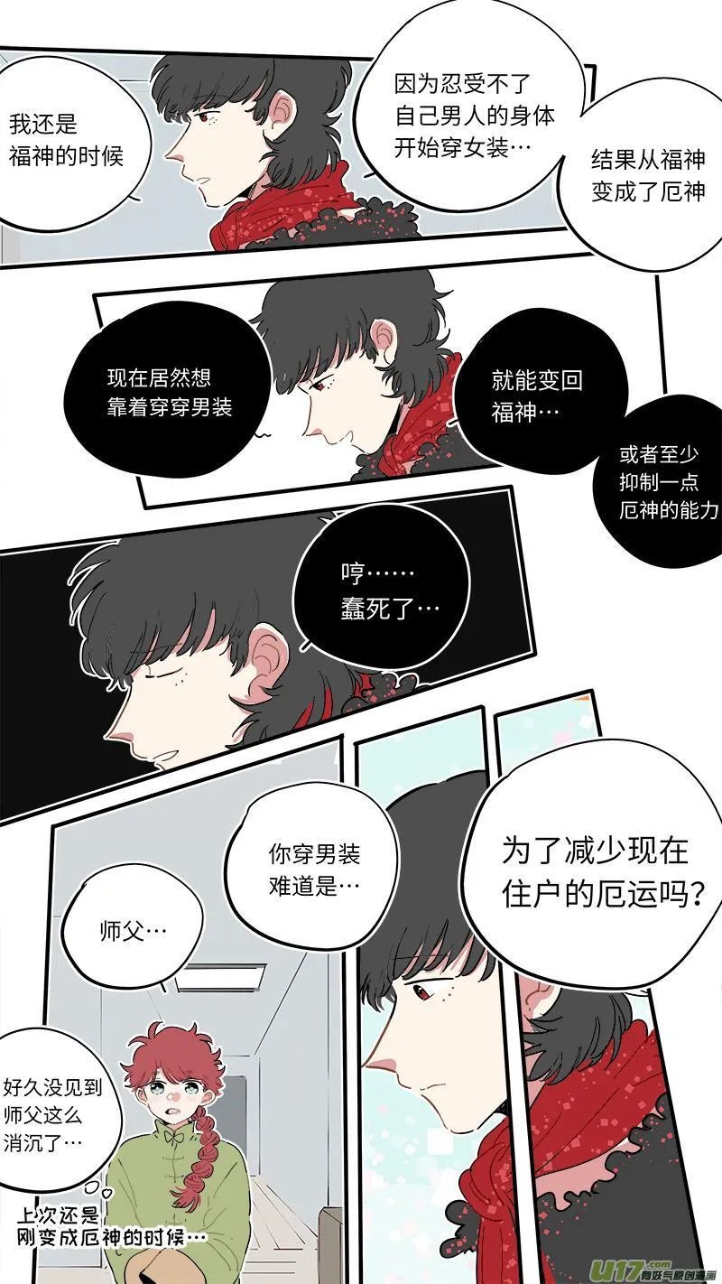 灶神4917漫画,福神-507图